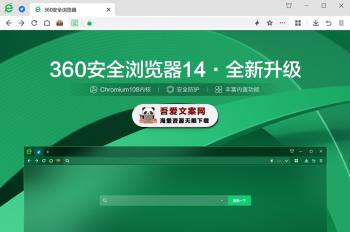 360安全浏览器_V15.3.5120.0 PC便携版-[吾爱首发]