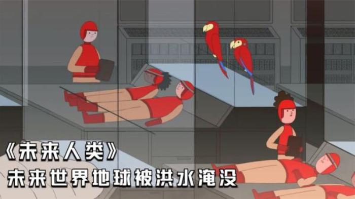 《未来人类》未来人类为了适应环境，只能将自己的意识，输入到动物的大脑中电影解说文案-[原创首发]-吾爱文案网