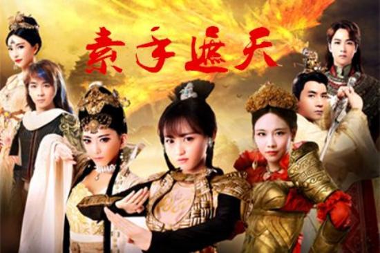 《素手遮天》_第1集_分集剧情