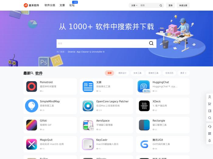 麦禾软件[吾爱神器]