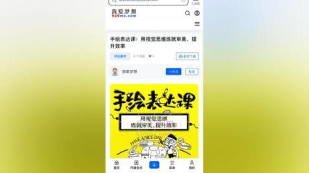 手绘表达课：用视觉思维练就审美、提升效率-课程-网盘资源分享