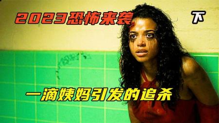 [文]恐怖电影《亲爱的快逃》解说文案