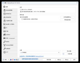 ClipboardFusion v6.2高级便携版[吾爱]