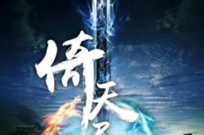 [原创][吾爱原创]动作武侠片《倚天屠龙记之九阳神功》电影解说文案-[原创首发]-吾爱文案网
