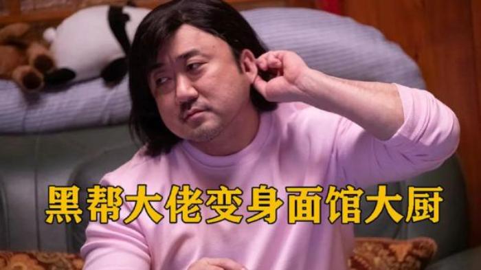 你见过这样的马东锡吗，大哥不做非要做厨子，爆笑喜剧《始动》电影解说文案-[原创首发]-吾爱文案网