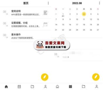 安卓WPS便签APP_V2.0.9 纯净版-[吾爱首发]