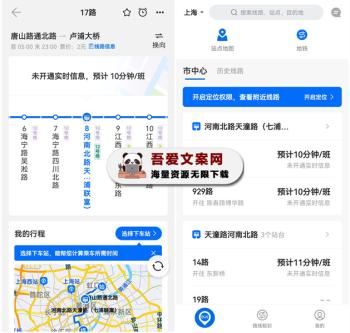 车来了APP 安卓精准实时公交地铁查询神器_V4.58.0 高级版-[吾爱首发]
