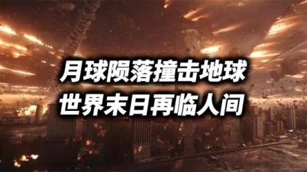 合集分享，新增月球陨落高清-4-课程-网盘资源分享