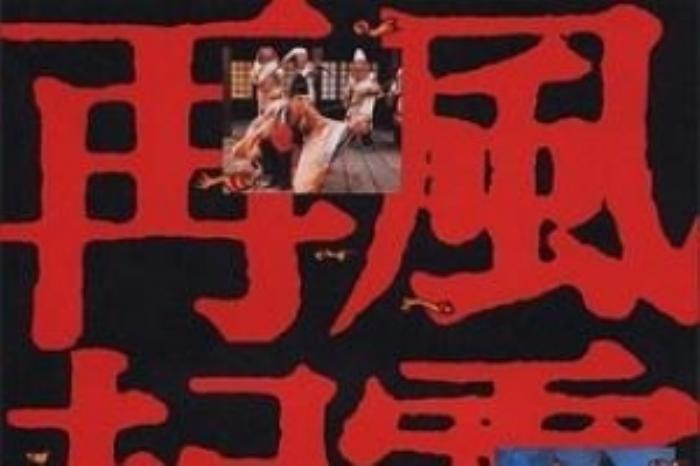 [原创][吾爱原创]动作武侠《东方不败之风云再起》电影解说文案-[原创首发]-吾爱文案网