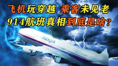 “失踪35年的航班”突然现身机场，真是时空穿越吗？如何科学解释