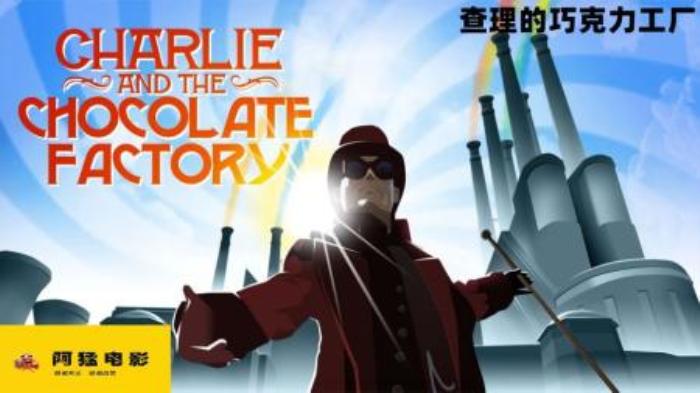[原创][独家原创]冒险电影《查理与巧克力工厂》解说文案-[原创首发]-吾爱文案网