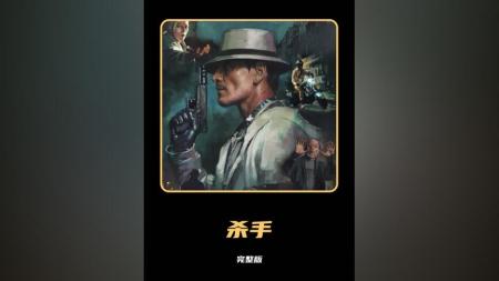 [文]动作惊悚《杀手》电影解说文案 观后感