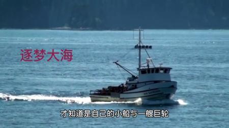[文]冒险《逐梦大海》电影解说文案 解说素材 解说词