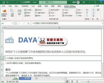 ASAP Utilities Excel实用增强工具（内置300+功能插件）V8.7.2 PC中文多语免费版-[吾爱首发]