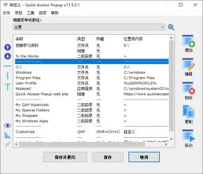 Quickaccesspopup v11.6.4.2[吾爱]