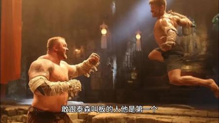 [文]动作电影《搏击之王：反击》解说文案 观后感