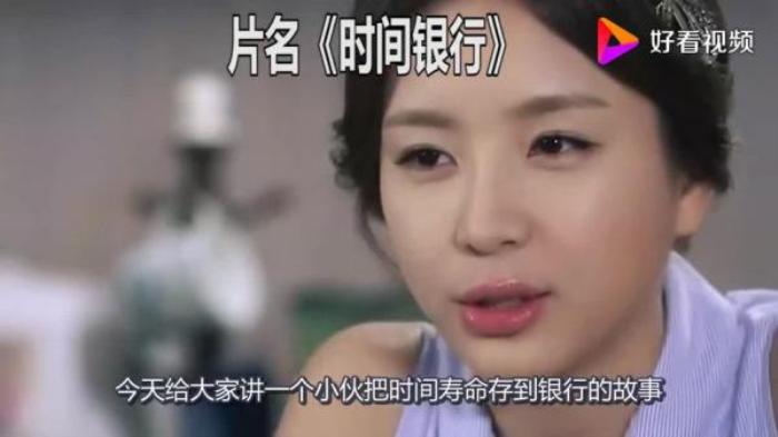 《幻想巨塔》男子将时间存进银行，上班不再害怕迟到，预支十分钟就能解决电影解说文案-[原创首发]-吾爱文案网