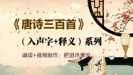 唐诗三百首微电影：-课程-网盘资源分享
