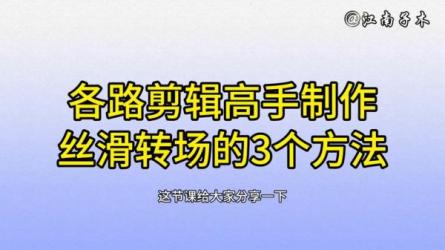 大佬三阶段带你玩转剪映短视频剪辑教学（非常详细）-课程-网盘资源分享