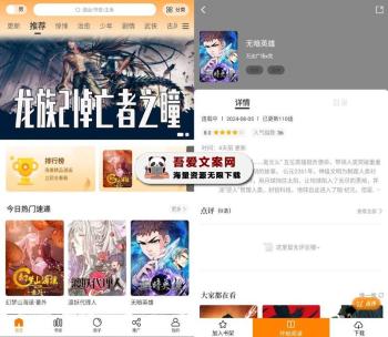安卓美漫园APP_V1.0.1 纯净版-[吾爱首发]