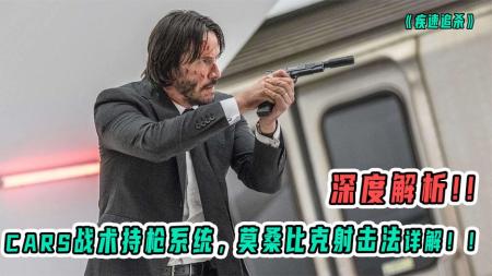 [文]动作惊悚片《疾速追杀》电影解说文案