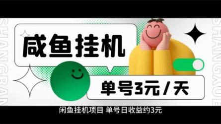 咸鱼虚拟资料新模式，月入2w＋，可批量复制，单号一天50-60-课程-网盘资源分享