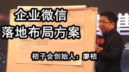 廖桔·私域运营增量班-课程-网盘资源分享