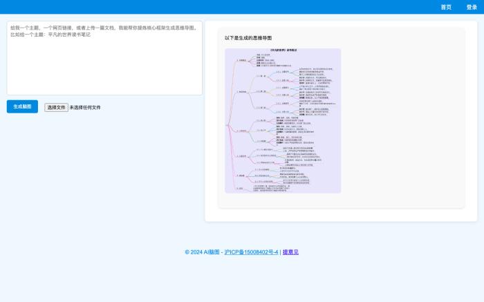 AI脑图[吾爱神器]