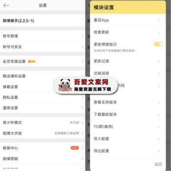 安卓微博APP_V14.11.2 内置模块版-[吾爱首发]