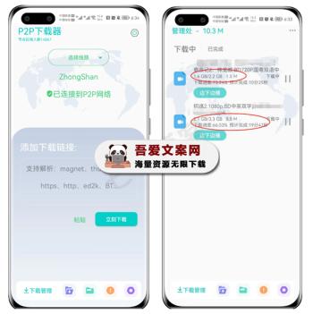 安卓p2p下载器APP_V1.4.2 高级版-[吾爱首发]