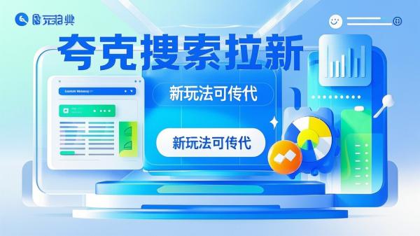 [原创]夸克搜索APP拉新项目最新玩法，能传给下一代的玩法[吾爱独家]