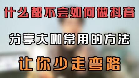 抖音大咖知识教学类型主播资料【飘飞机干货资料】_06-课程-网盘资源分享
