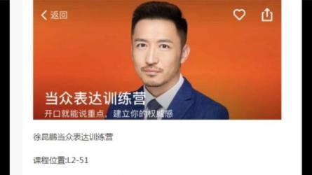 当众表达训练营，开口就能说重点，价值2999-课程-网盘资源分享