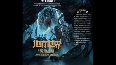 地底世界合集（又名地下天国）-课程-网盘资源分享