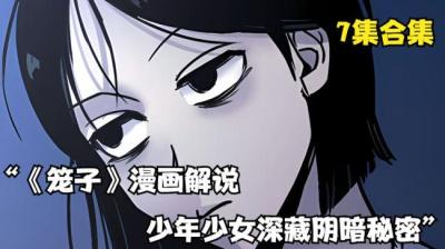 第1737集 笼子里的人 7[附音频]