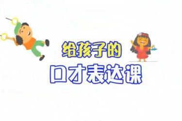 口才-价值1359元-12堂语言表达魅力课让你与众不同（完结）-课程-网盘资源分享