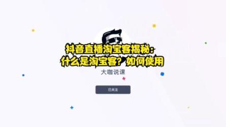 抖音大咖知识教学类型主播资料【飘飞机干货资料】_81-课程-网盘资源分享