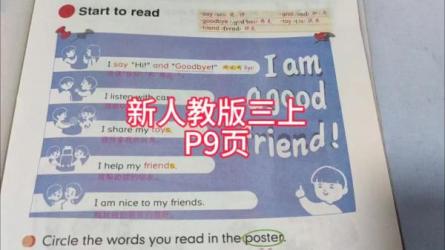 小学2024人教版三年级英语上册教学视频-课程-网盘资源分享