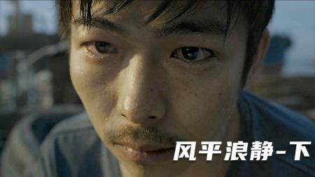 [文]剧情电影《风平浪静》解说文案（剧情电影《风平浪静》解说文案下载）