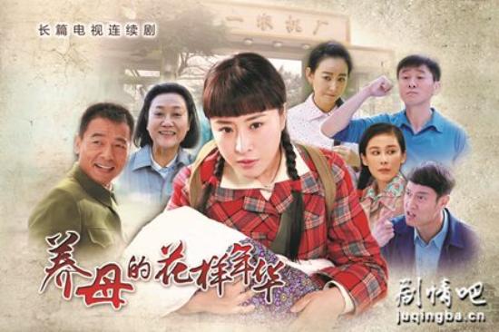 《养母的花样年华》_第1集_分集剧情