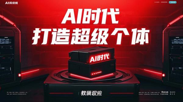 [原创]高手的黑箱：AI时代学习、思考与创作-分红时代红利，打造超级个体[吾爱独家]