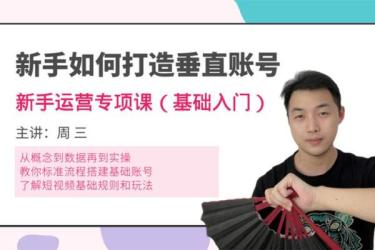 抖音精品图文账号运营全流程课程，从0到100教你做图文账号-课程-网盘资源分享