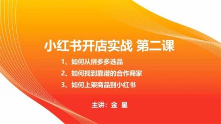 小红书电商从0到精通：开店篇-选品篇-笔记篇-剪辑篇-赛道...-课程-网盘资源分享