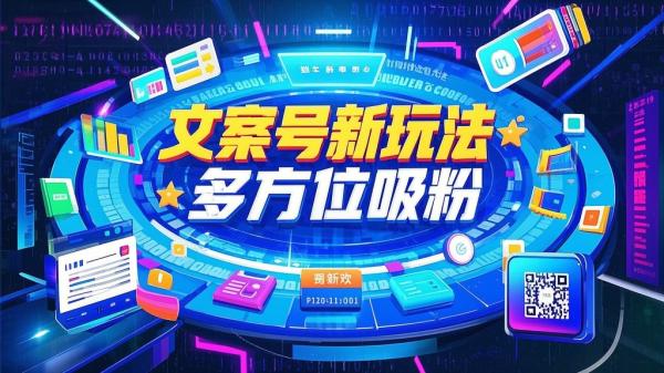 [原创]48.文案号最新玩法分享，视觉听觉感觉，多方位引人共鸣，多平台疯狂吸粉[吾爱独家]