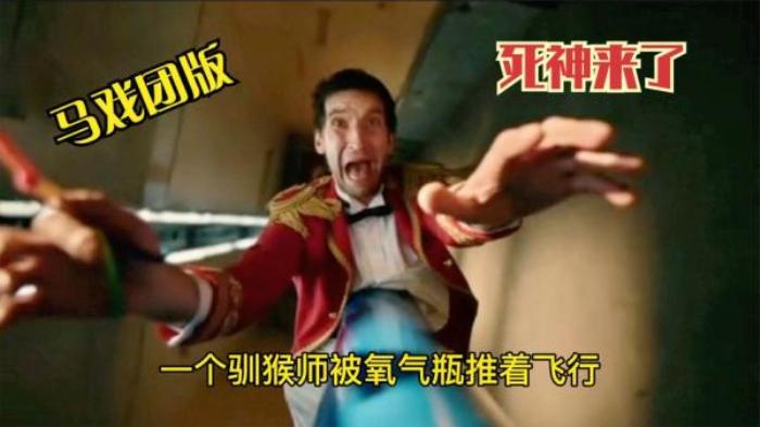 一个泡泡引发的惨案，《马戏团惨案》马戏团里的蝴蝶效应惨案电影解说文案-[原创首发]-吾爱文案网