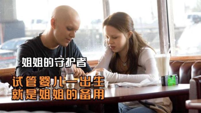 《姐姐的守护者》妈妈强迫女儿抽骨髓几十次，女儿把她告上法庭，法官不知怎么判电影解说文案-[原创首发]-吾爱文案网