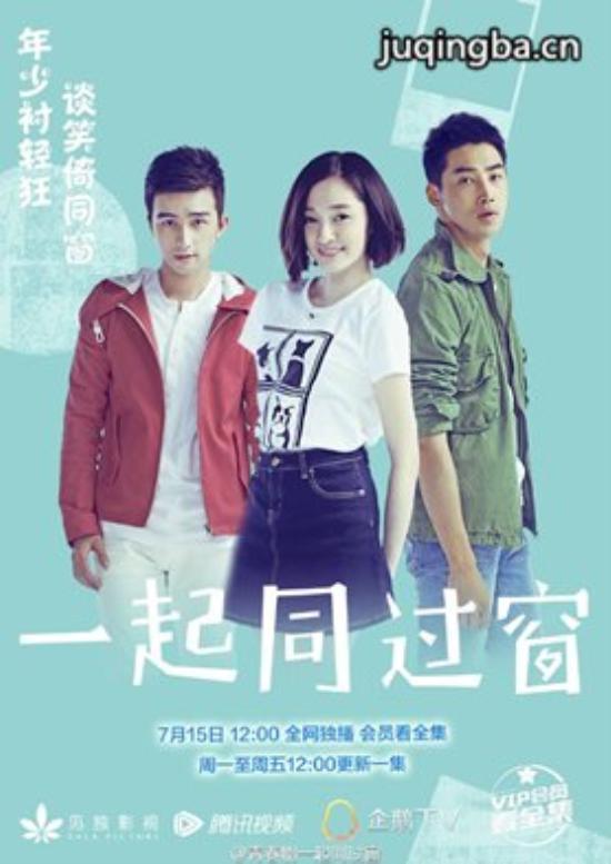 《一起同过窗》_第1-2集_分集剧情