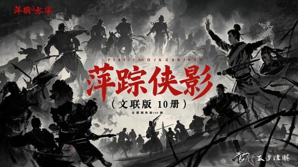 文联十册萍踪侠影，忆旧时光[原创]