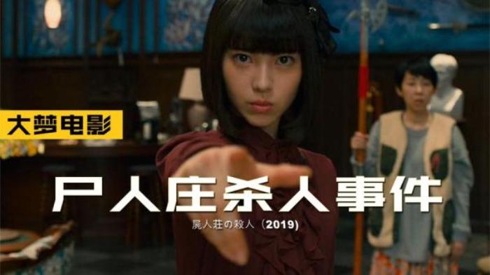 《尸人庄杀人事件》恐怖版狼人杀游戏，美少女查案，封闭密室谁是凶手电影解说文案-[原创首发]-吾爱文案网