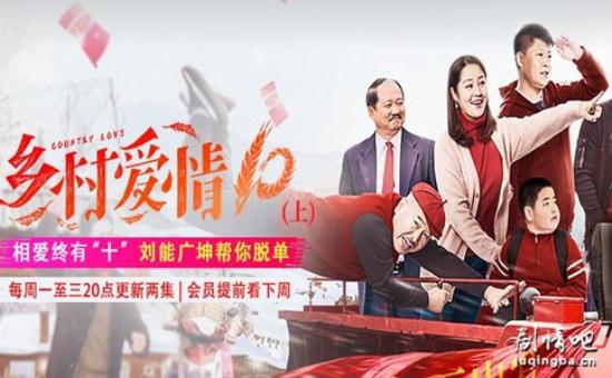 《乡村爱情10》_第1集_分集剧情